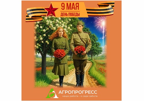С праздником Великой Победы!