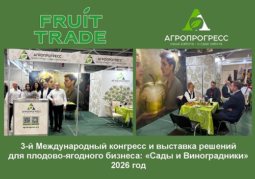 Агропрогресс на FRUIT TRADЕ