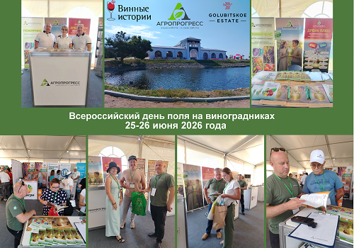 25-26 июня состоялась выставка «День Поля для виноградарей»!