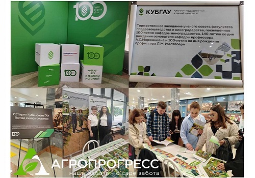Юбилей кафедры виноградарства  Кубанского государственного аграрного университета