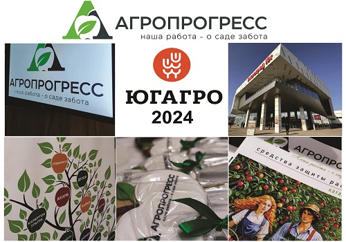 31 Международная выставка «ЮГАГРО 2024»