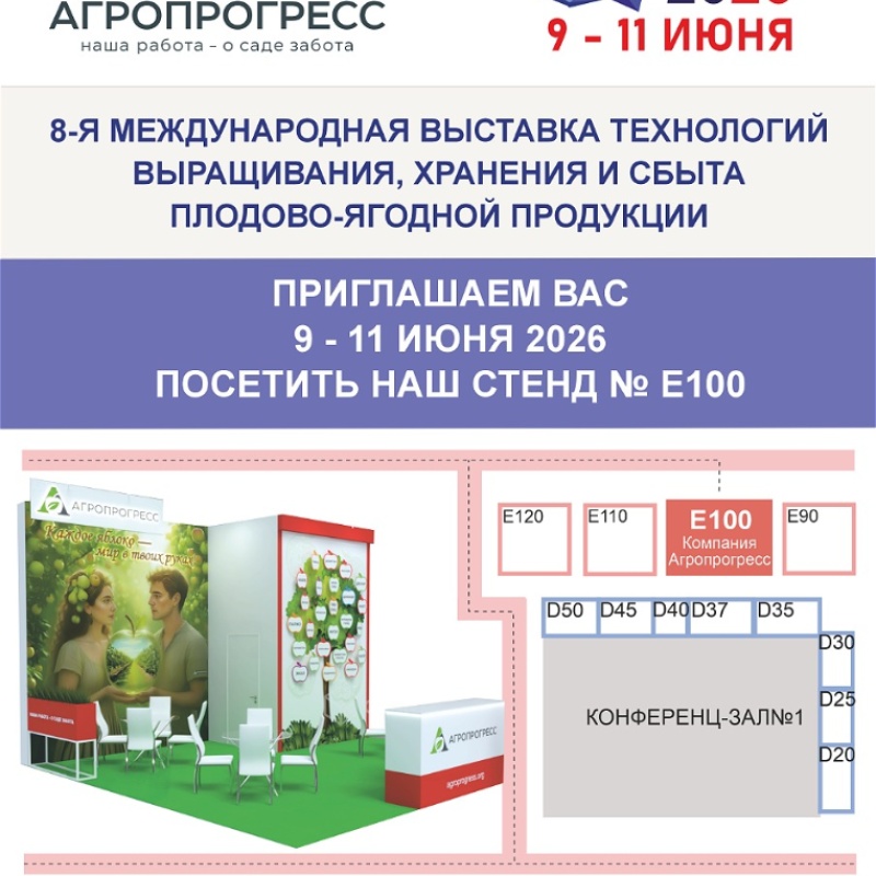 ПРИГЛАШЕНИЕ прояблоко
